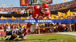 VPN 拨号器，连接世界的钥匙